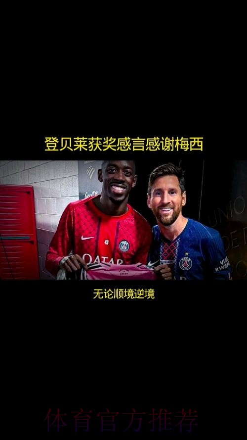 看齐梅西C罗！28岁登贝莱包揽金球奖+世界足球先生，近10年第4人